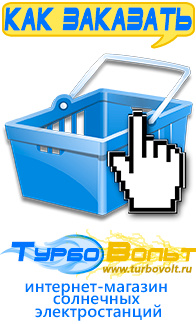 Магазин электрооборудования для дома ТурбоВольт [categoryName] в Тимашевске